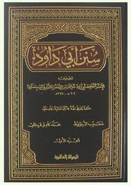 سنن أبي داود - المجلد الخامس